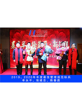 2019、2020年度**管理規(guī)范標(biāo)兵，牟永平，張建忠，陳春昌